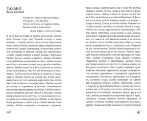 Разворот страниц 40–41 с главой «Табаки. День первый»
