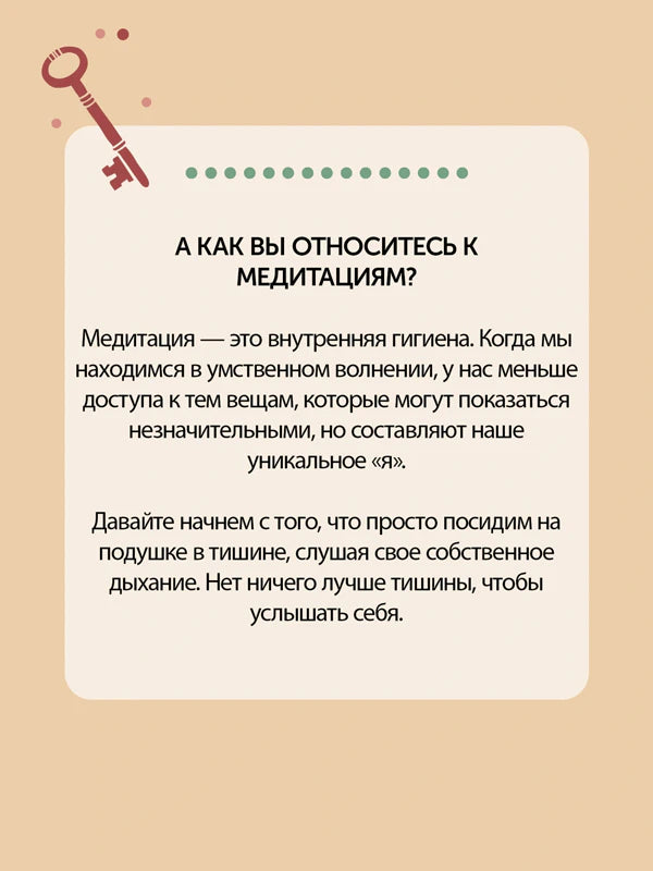 Страница с размышлением о медитации и внутренней гигиене.