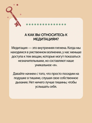 Страница с размышлением о медитации и внутренней гигиене.