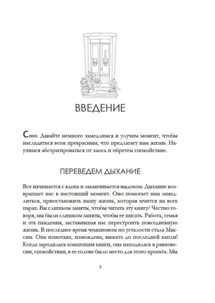 Страница введения «Переведем дыхание», стр. 7.
