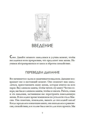 Страница введения «Переведем дыхание», стр. 7.
