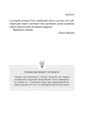 Страница введения с заданием «Почему вы читаете эту книгу?», стр. 11.
