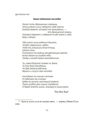 Страница со стихотворением «Наше подлинное наследие», стр. 12.