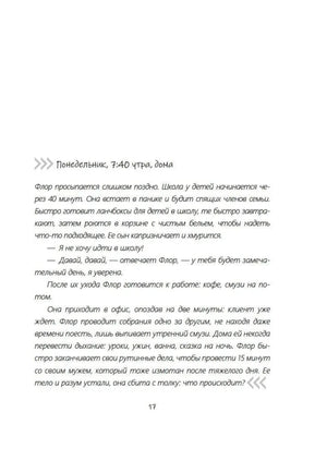 Страница с историей Флор, стр. 17.