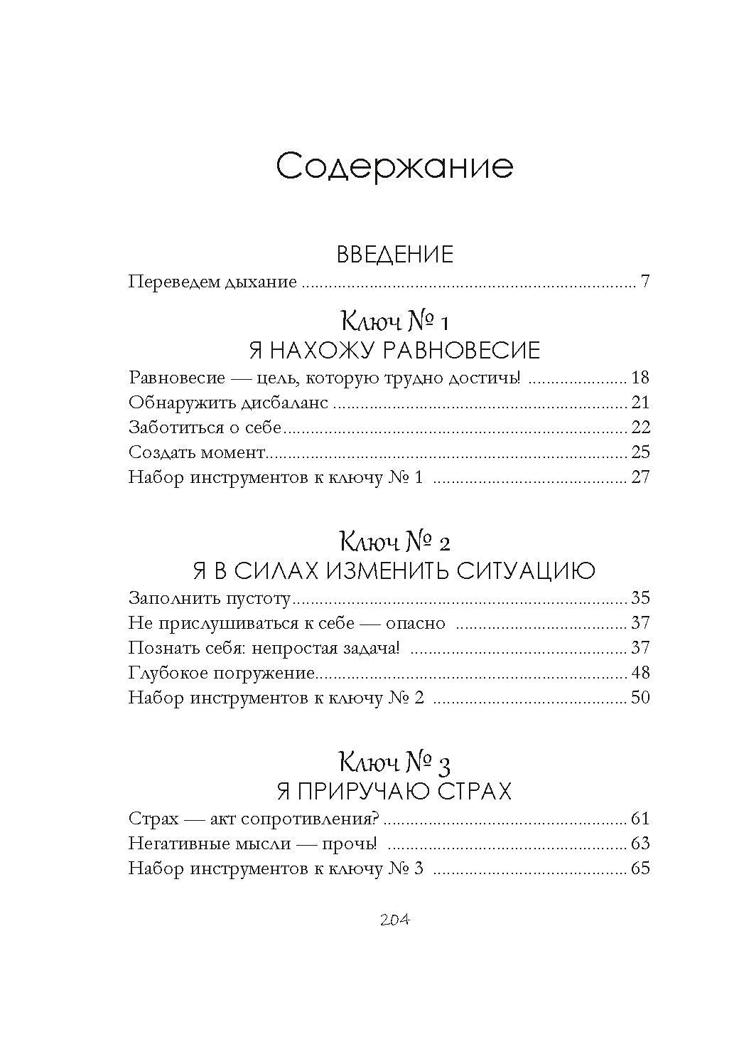 Страница содержания: введение и ключи № 1–3.