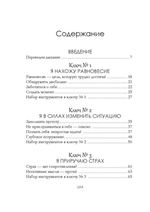 Страница содержания: введение и ключи № 1–3.