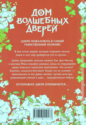 Красная задняя обложка с аннотацией, цветочным орнаментом и штрихкодом