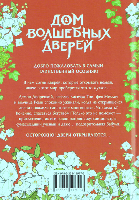 Красная задняя обложка с аннотацией, цветочным орнаментом и штрихкодом