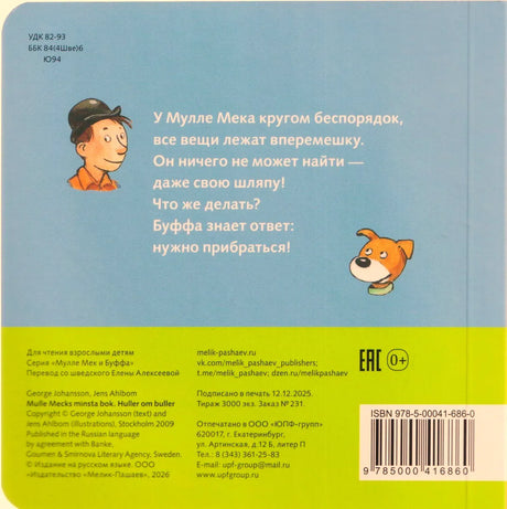 Задняя обложка книги с аннотацией, выходными данными и штрихкодом.