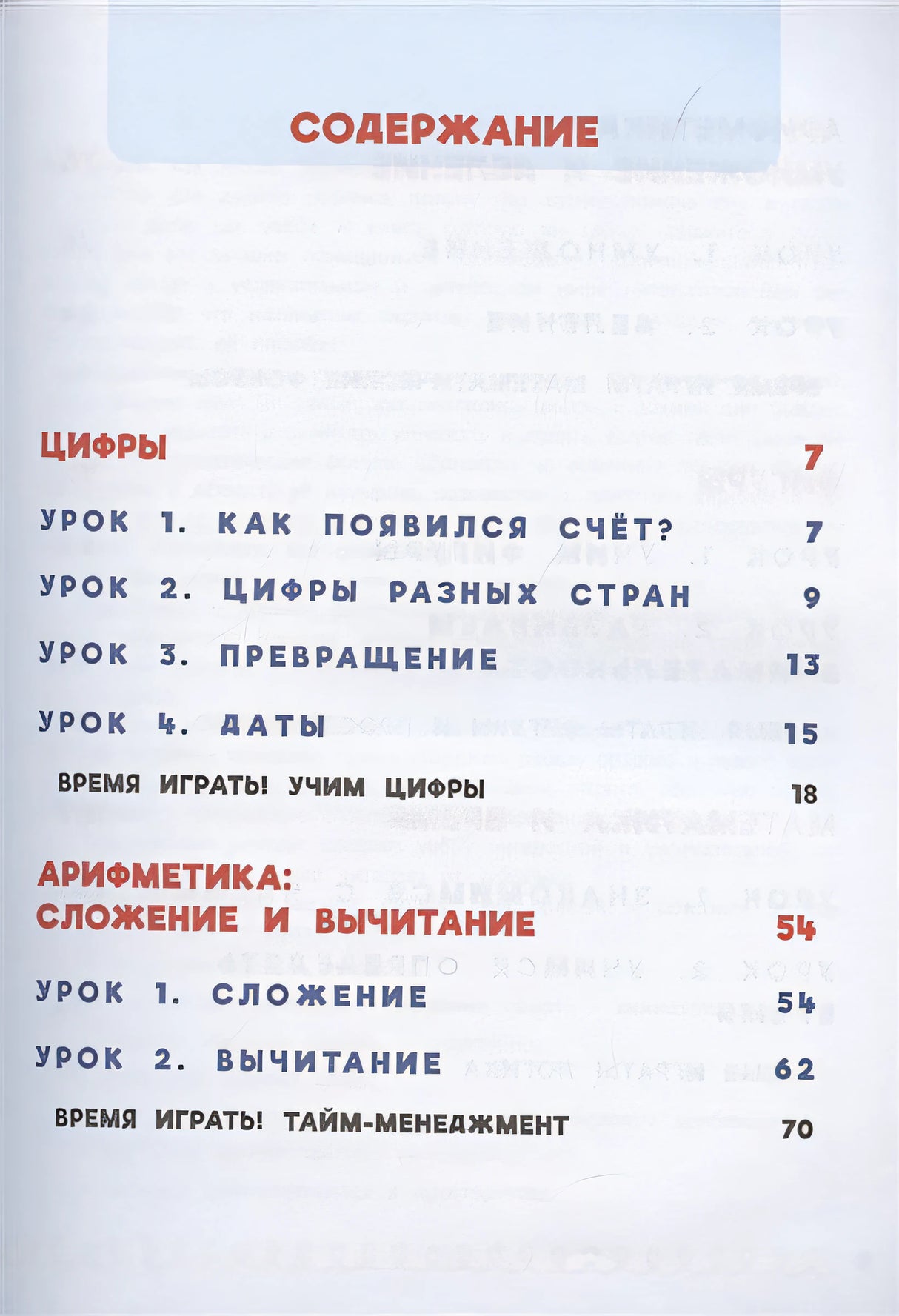 Домашка на отлично! Программа начальной школы за 20 минут в день. Таблица умножения, фигуры, логика 978-5-00116-616-0 - 0