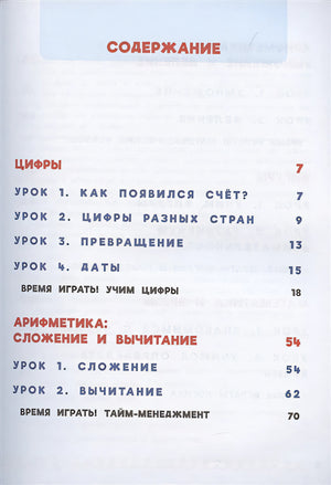 Домашка на отлично! Программа начальной школы за 20 минут в день. Таблица умножения, фигуры, логика 978-5-00116-616-0 - 0