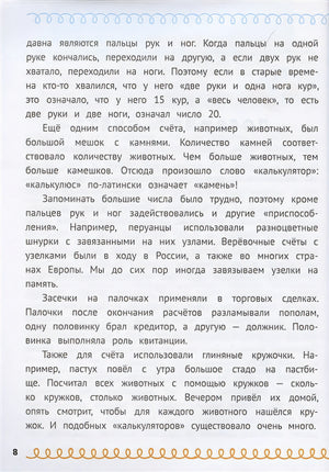 Домашка на отлично! Программа начальной школы за 20 минут в день. Таблица умножения, фигуры, логика 978-5-00116-616-0 - 3