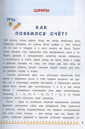 Домашка на отлично! Программа начальной школы за 20 минут в день. Таблица умножения, фигуры, логика 978-5-00116-616-0 - 2