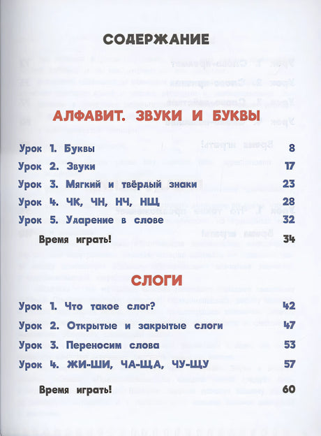 Домашка на отлично! Программа начальной школы за 20 минут в день. Скорочтение, письмо, развитие речи 978-5-00116-652-8 - 1