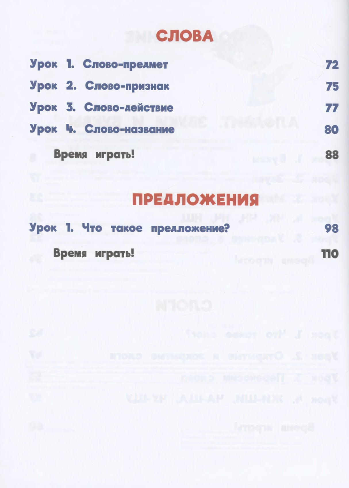 Домашка на отлично! Программа начальной школы за 20 минут в день. Скорочтение, письмо, развитие речи 9785001166528