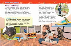 Разворот «Наши любимцы» с фото детей и животных