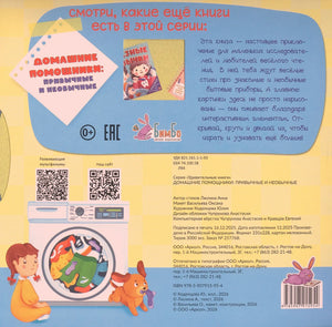Задняя обложка с описанием книги, QR-кодами и штрихкодом.