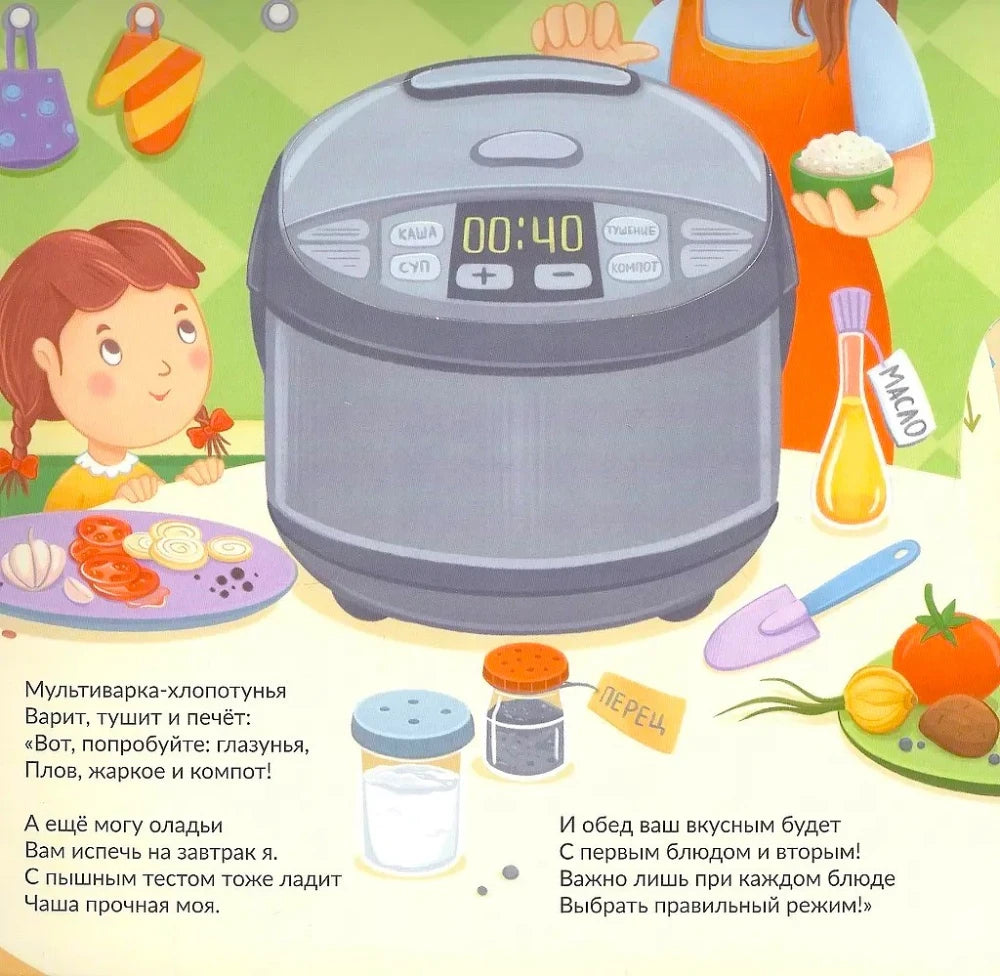 Страница о мультиварке с продуктами и стихами.