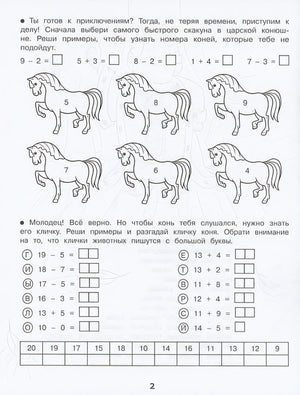 Домашние задания-квесты. 1 класс. По дорогам сказок 978-5-9951-5616-1 - 0
