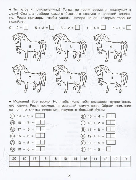Домашние задания-квесты. 1 класс. По дорогам сказок 978-5-9951-5616-1 - 0