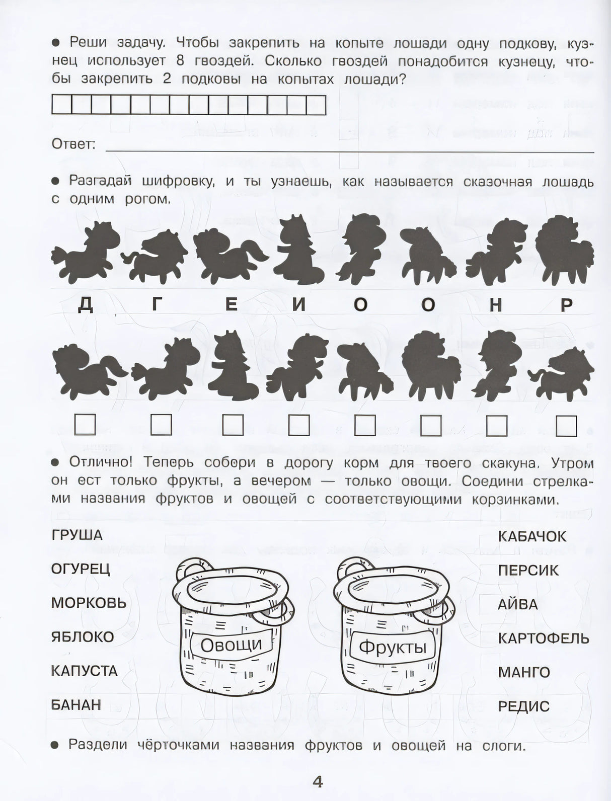 Домашние задания-квесты. 1 класс. По дорогам сказок 978-5-9951-5616-1 - 3