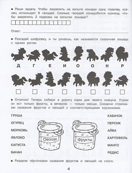Домашние задания-квесты. 1 класс. По дорогам сказок 978-5-9951-5616-1 - 3