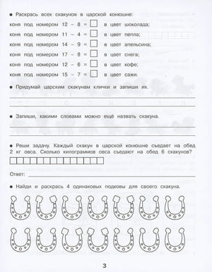 Домашние задания-квесты. 1 класс. По дорогам сказок 978-5-9951-5616-1 - 1