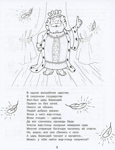 Домашние задания-квесты. 1 класс. По дорогам сказок 978-5-9951-5616-1 - 2