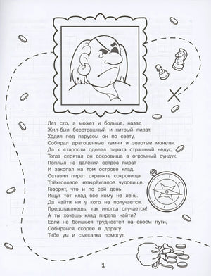 Домашние задания-квесты. 2 класс. На поиски сокровищ 978-5-9951-5617-8 - 2