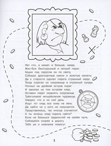 Домашние задания-квесты. 2 класс. На поиски сокровищ 978-5-9951-5617-8 - 2