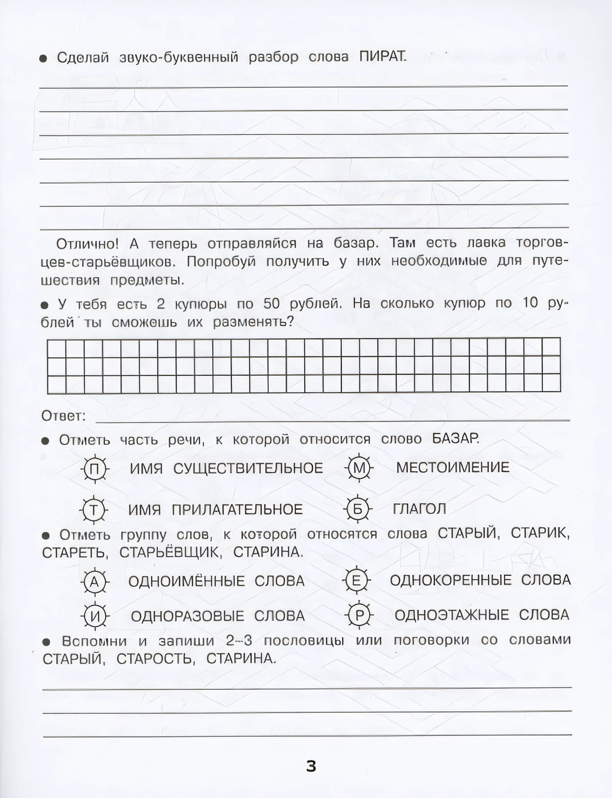 Домашние задания-квесты. 2 класс. На поиски сокровищ 978-5-9951-5617-8 - 0