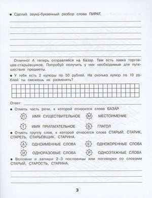 Домашние задания-квесты. 2 класс. На поиски сокровищ 978-5-9951-5617-8 - 0