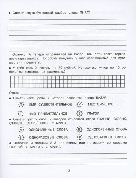 Домашние задания-квесты. 2 класс. На поиски сокровищ 978-5-9951-5617-8 - 0