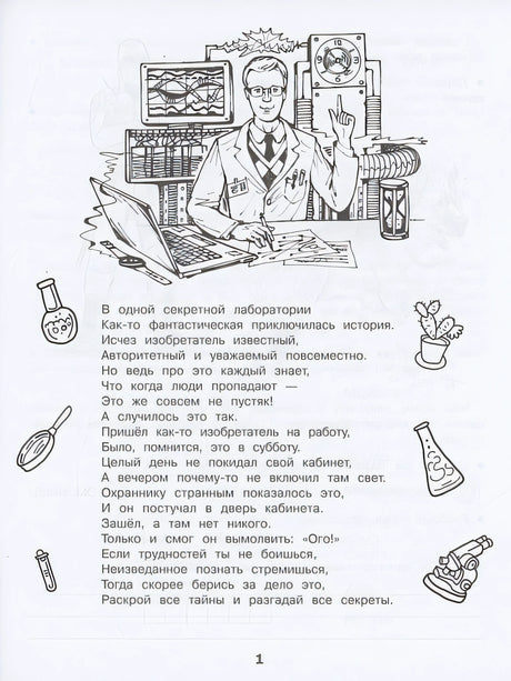 Домашние задания-квесты. 4 класс. Путешествие на машине времени 978-5-9951-5620-8 - 2