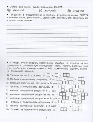 Домашние задания-квесты. 3 класс. Спасение планеты роботов 978-5-9951-5619-2 - 2