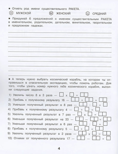 Домашние задания-квесты. 3 класс. Спасение планеты роботов 978-5-9951-5619-2 - 2