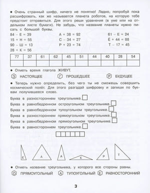Домашние задания-квесты. 3 класс. Спасение планеты роботов 978-5-9951-5619-2 - 1