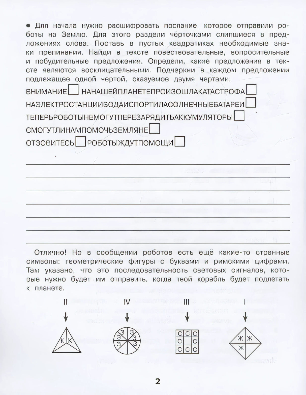 Домашние задания-квесты. 3 класс. Спасение планеты роботов 978-5-9951-5619-2 - 3