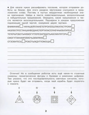Домашние задания-квесты. 3 класс. Спасение планеты роботов 978-5-9951-5619-2 - 3
