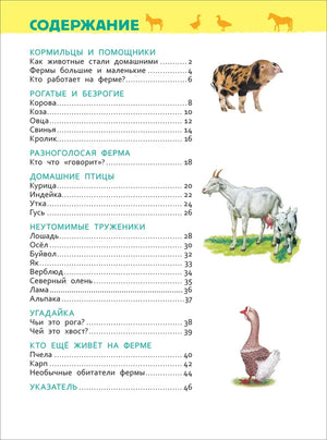 Страница содержания книги с иллюстрациями поросёнка, козы и гуся.
