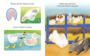 Разворот книги: индюк, утки на пруду, кролики в клетке — задания с наклейками для детей