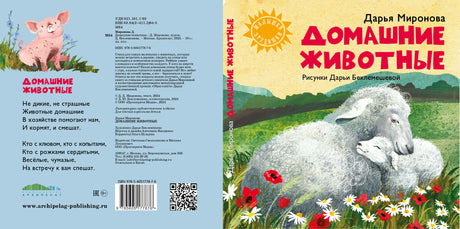 Полная развёртка обложки книги: задняя сторона, корешок и лицевая сторона