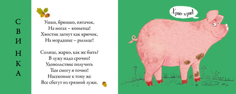 Разворот с загадкой о свинке и рисунком розовой свинки.