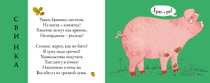 Разворот с загадкой о свинке и рисунком розовой свинки.