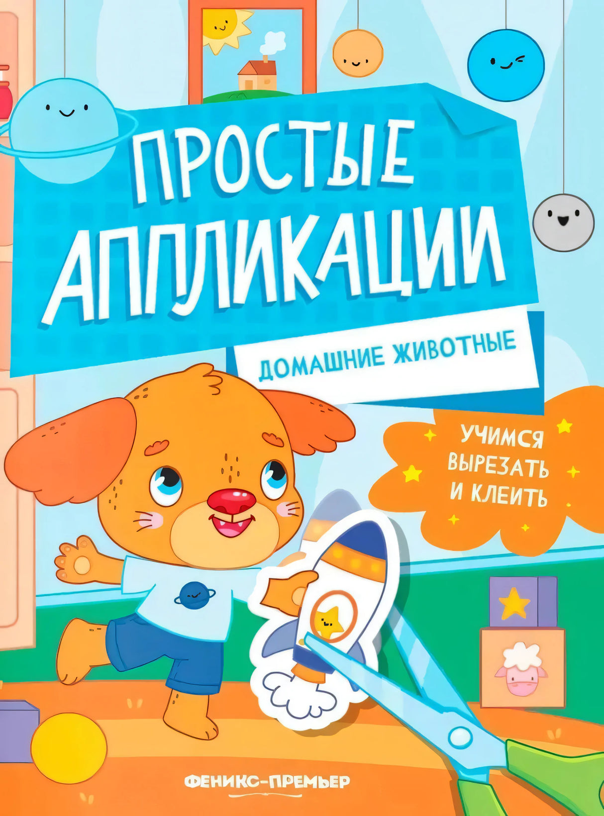 домашние 9785222438138