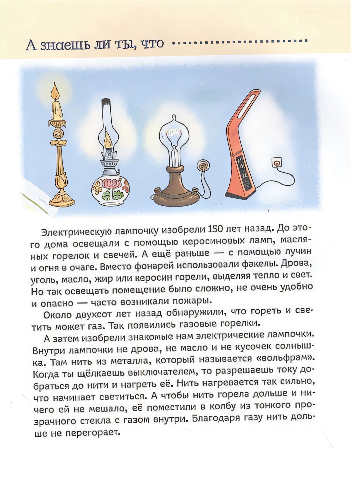 Домашняя техника. Энциклопедия для малышей. Научные сказки 978-5-353-10289-2 - 2