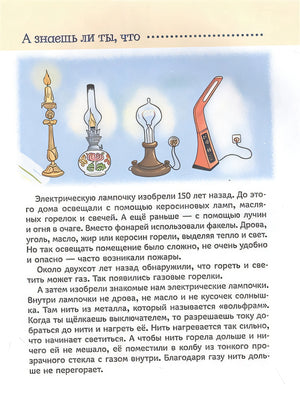 Домашняя техника. Энциклопедия для малышей. Научные сказки 978-5-353-10289-2 - 2