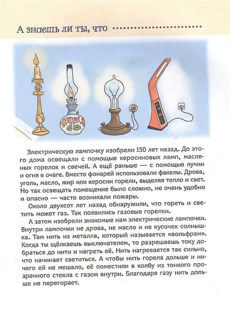 Домашняя техника. Энциклопедия для малышей. Научные сказки 978-5-353-10289-2 - 2