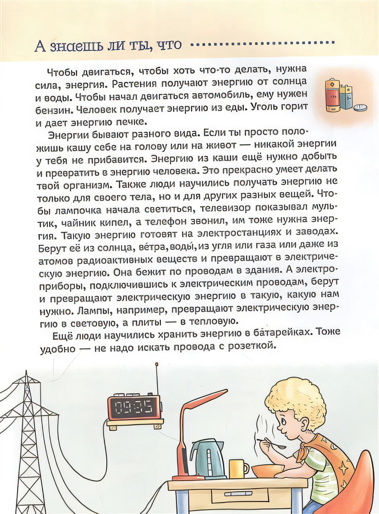 Домашняя техника. Энциклопедия для малышей. Научные сказки 978-5-353-10289-2 - 1