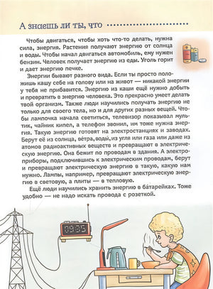 Домашняя техника. Энциклопедия для малышей. Научные сказки 978-5-353-10289-2 - 1